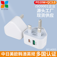 跨境新品PD20WQC3.0英规快充手机充电器A加C英规充电头双口适配器