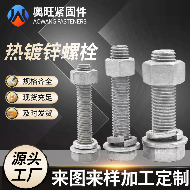 热镀锌螺丝现货光伏热浸锌外六角螺栓批发电力铁塔螺杆外六角螺栓