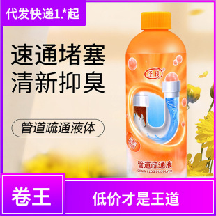 Pipeline dredging liquid strong dissolution speed kitchen sewer toilet toilet blockage dredging liquid factory outlet