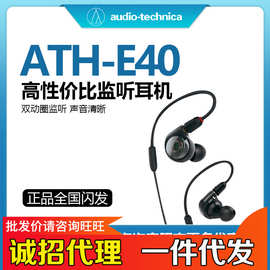 适用Audio Technica/铁三角 ATH-E40 HIFI耳塞动圈监听入耳式耳机