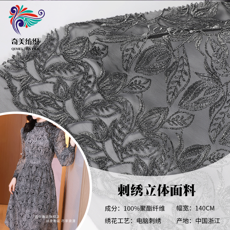 2025 New Style Ribbon Embroidery All-In-One Embroidery Three-Dimensional Embroidery Fabric Internet Celebrity Suit Dress Computer Embroidery