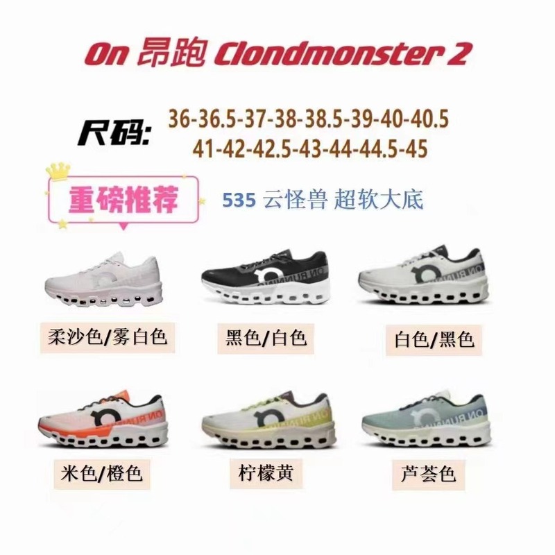 跨境 On昂跑 Cloudmonster 2 新款小怪兽2代运动鞋男女长距离跑鞋|undefined