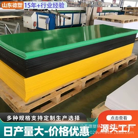 PE塑料板;HDPE板;UHMWPE板
