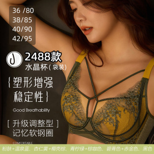 Women's adult underwear 36-42C cup breathable light contrast color lace crystal cup memory soft steel ring 2488 bra