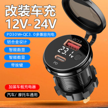 跨境新品车载手机充电器pd+qc3.0改装车充电压显示改装usb充电
