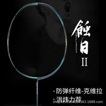 薰风羽毛球拍熏风蚀日二代超轻全碳素纤维专业比赛专用正品单只拍