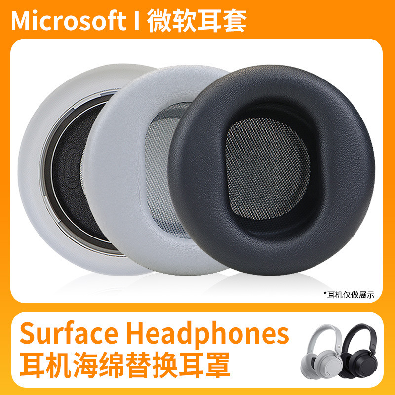Applicable to Microsoft (Microsoft)Surface1 generation earmuffs Surface Headphones 2 earmuffs