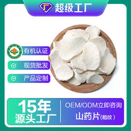 厂家直销有机铁棍怀山药片 淮山药干 五谷杂粮散装健康食品