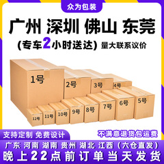広州段ボール箱現物メーカー超硬引越し箱正方形郵便宅配便梱包箱卸売り源工場