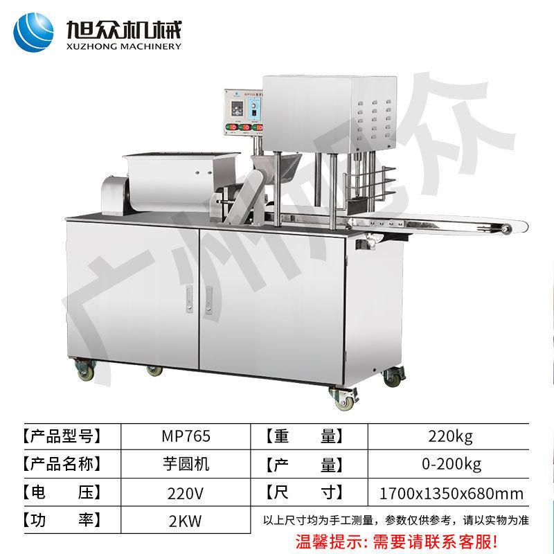 Máquina redonda de papata Xuzhong, máquina redonda automática de papata, máquina especial de fabricación de papata púrpura redonda para dulces, máquina de formación de perlas de té de leche