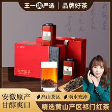 【严选】王一爽祁门红茶安徽黄山茶叶 250g茶铁盒红茶节日礼盒