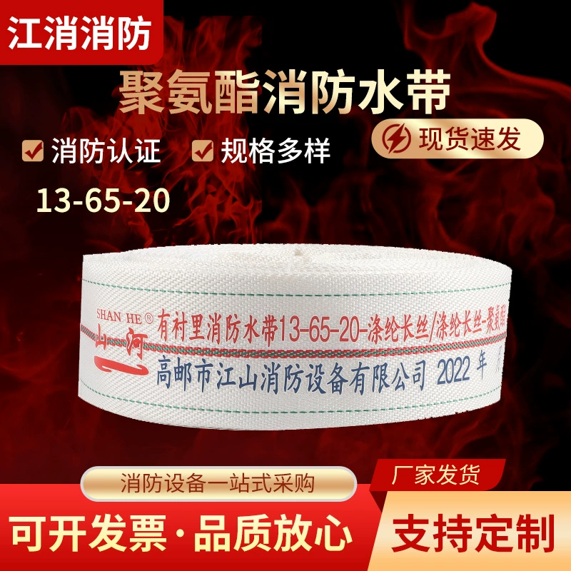 Поддержка индивидуального типа 13 65 полиуретанового пожарного шланга 1,3 МПа 2.5inch Шланг из полиуретана марки Shanghe