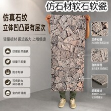 3d打印软石罗马洞石柔性超薄软瓷外墙砖背景墙仿石材文化石石皮