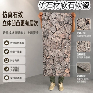3d打印软石罗马洞石柔性超薄软瓷外墙砖背景墙仿石材文化石石皮