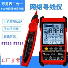 TOOLTOP ET618 ET616网络寻线仪万用表二合一测量500米网线长度代