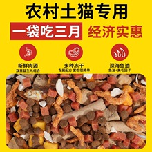 土猫猫粮成猫幼猫农村狸花流浪猫专用营养5