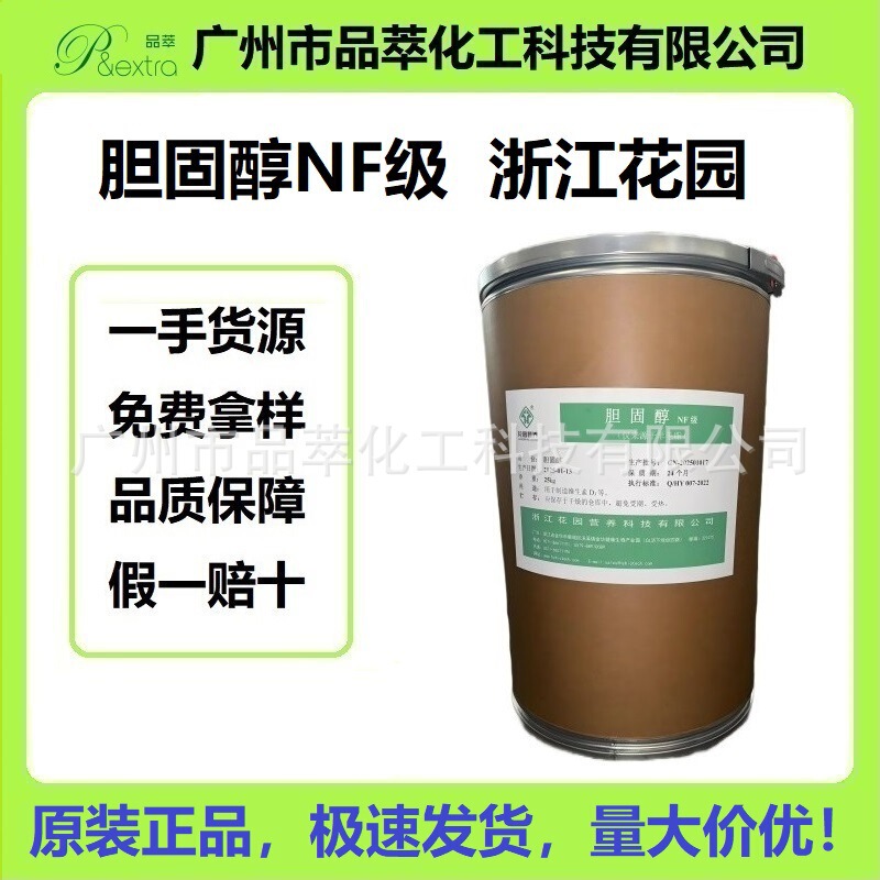 Cholesterol Garden Nf Grade Promotes Sebum Synthesis, Repairs Skin, Cosmetics, Skin Care, Conditioning, Medicine, Feed, Nutrition Cholesterol Garden Nf Grade Promotes Sebum Synthesis, Repairs Skin, Cosmetics, Skin Care, Conditioning, Medicine, Feed, Nutrition