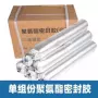 公路伸缩建筑膨胀止水胶