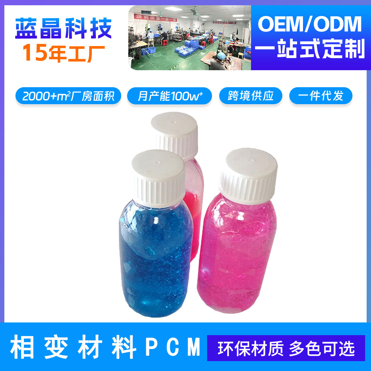 PCM相变材料冰晶生物高分子脖颈项圈原料持久控温高效蓄能保温