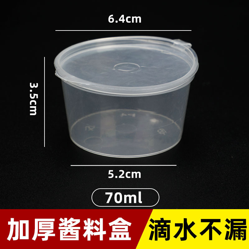 使い捨てソースカップ、パッションフルーツ包装箱、プラスチック箱、鍋調味料箱、ソース箱、テイクアウト箱、業務用|undefined