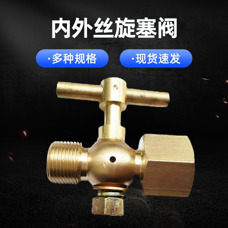 黄铜内外丝旋塞阀 大亚机械船机配件 船舶配件 二通旋塞 铜阀门