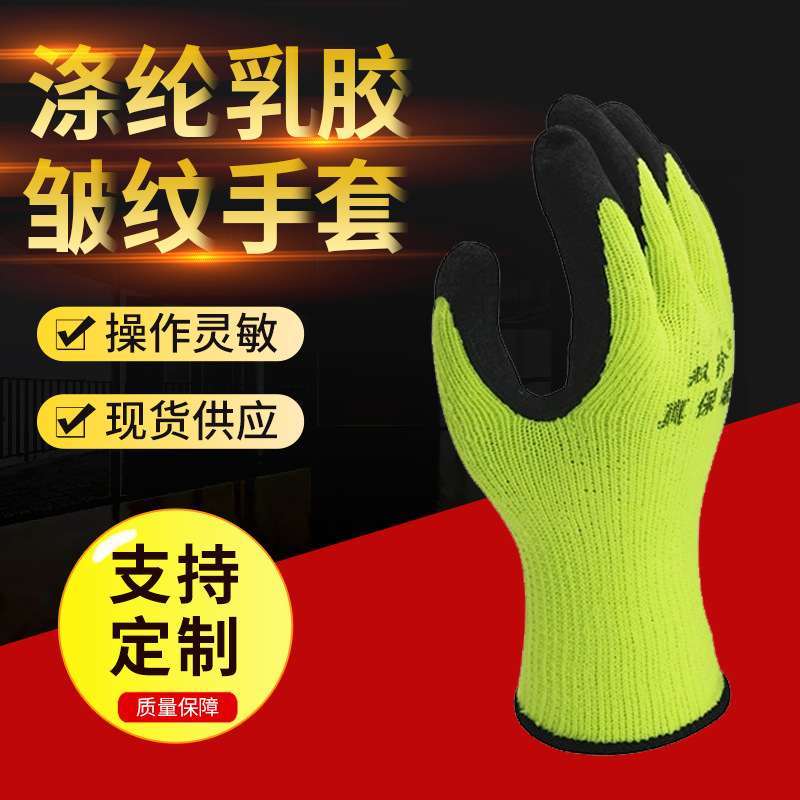厂家直供涤纶毛圈乳胶皱纹手套防护手套耐油橡胶防滑防割劳保手套