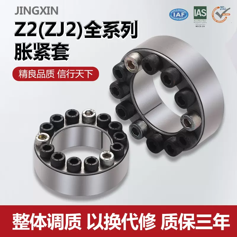 精信Z2型胀紧联结套胀套胀紧套ZJ2胀套KTR100胀套