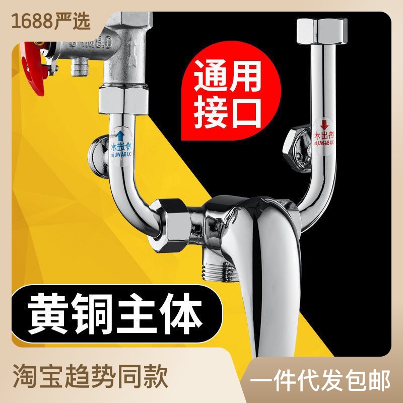 电热水器混水阀冷热水龙头的配件大全明装通用淋浴混合开关U型阀