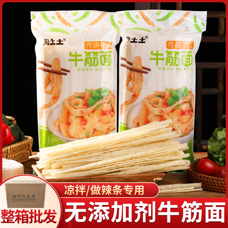 牛筋面干货自制纯手工辣条速食商用批发面筋河南陕西凉皮