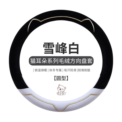 On behalf of wholesale winter: Steering wheel cover - white-round-38cm