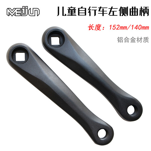 公路车折叠车方孔大齿盘牙盘腿 左曲柄140/152短腿左曲柄腿菱形孔