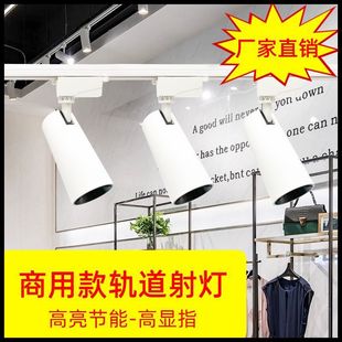 Clothing Store Spotlights Commercial Store Led Track Lights Surface Mounted Track Lights Rail Type Super Bright Background Wall Ceiling Lights