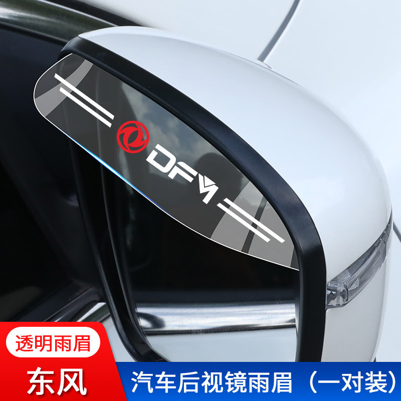 車のバックミラーの透明な雨の眉のバックミラーの反射鏡の防雨は晴れて雨を遮って雨の板の窓を遮って用品を改造します。|undefined