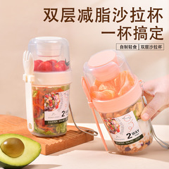 Internet celebrity simple salad cup to reduce fat, portable plastic portable fruit and vegetable yogurt slimming cup with fork lid
