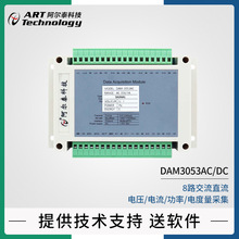 7组电压电流功率电度交流直流信号采集模块DAM3053系列阿尔泰科技