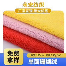 厂家现货单面涤锦珊瑚绒面料 全涤法兰绒布料玩具家居服床品绒布