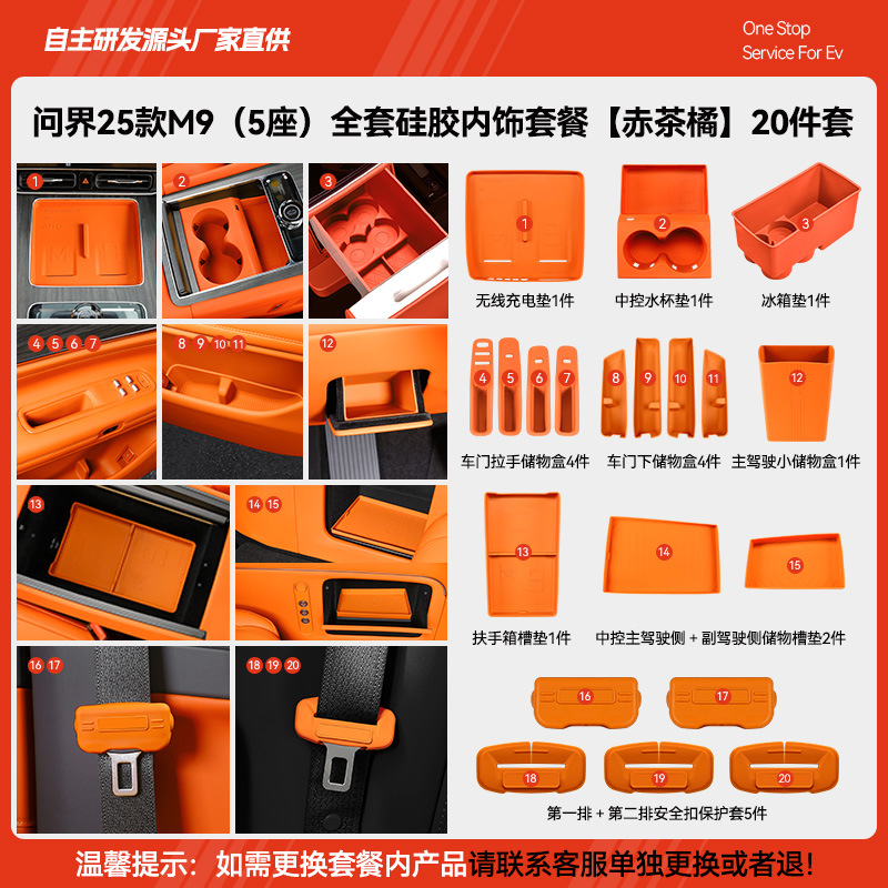 25 models of m9 (five seats) complete set of silicone interior accessories [red tea orange] 20 pieces