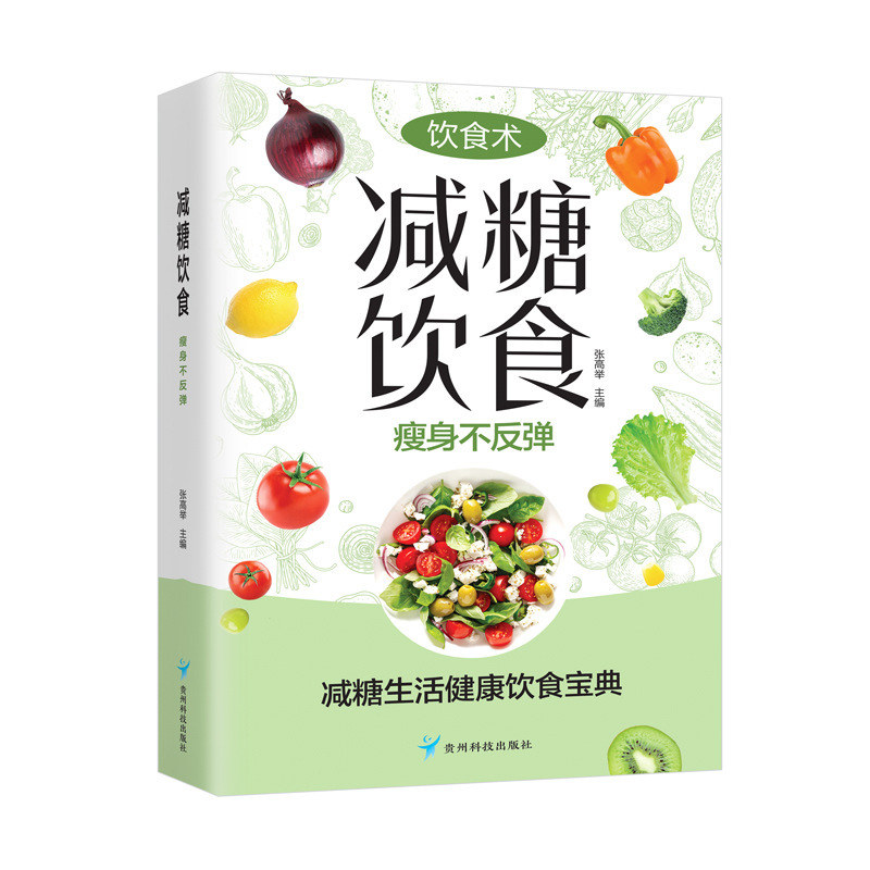 Sugar-Reduced Diet, Slimming Without Rebound, Diet Technique Dz, Strict Price Limit of 9.9 on All Platforms, No Low Price