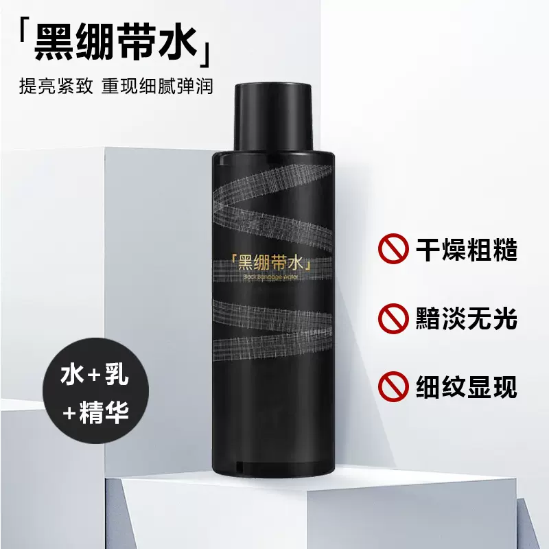 半成品玻色因水乳精华三合一滋养提拉紧致黑绷带熬夜精华乳妆前乳