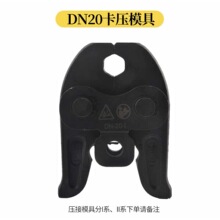 电动压管钳模具气卡压钳不锈钢环压钳剪刀式压接模具燕尾钳