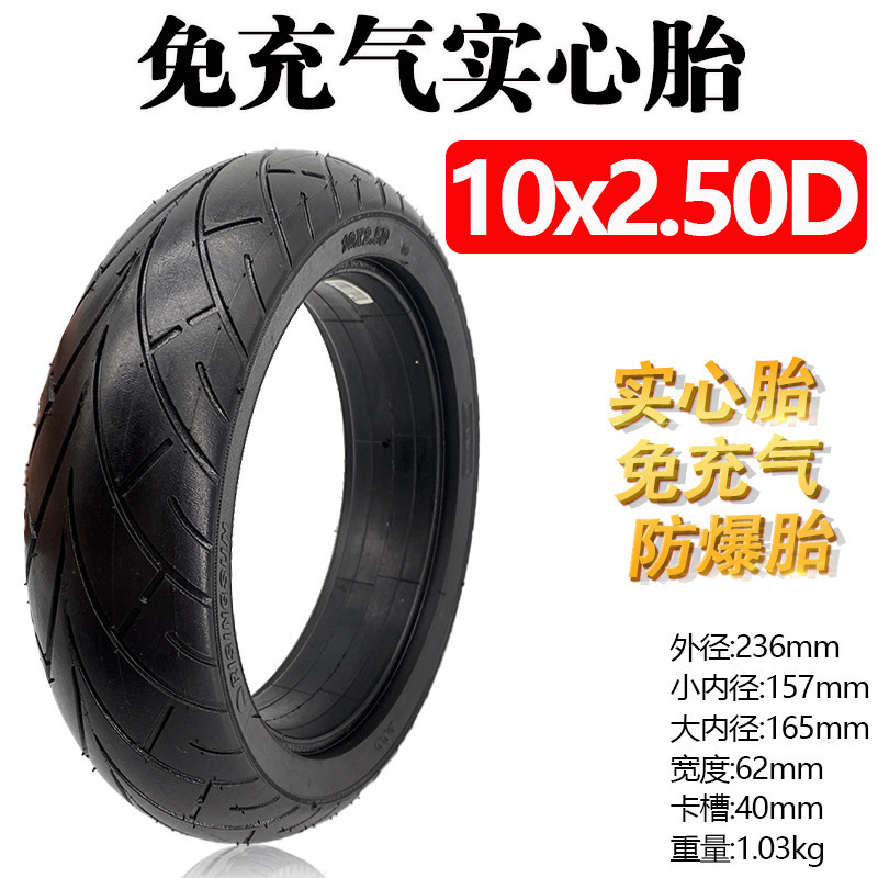 江昕10x2.50D实心胎主图_03