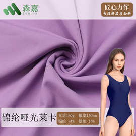 现货供应锦纶哑光莱卡 弹力泳衣舞蹈服打底裤瑜伽运动服莱卡布