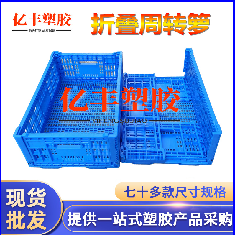 塑料折叠蔬菜筐 水果运输框 生鲜配送周转箩 超市商场摆台收纳箩