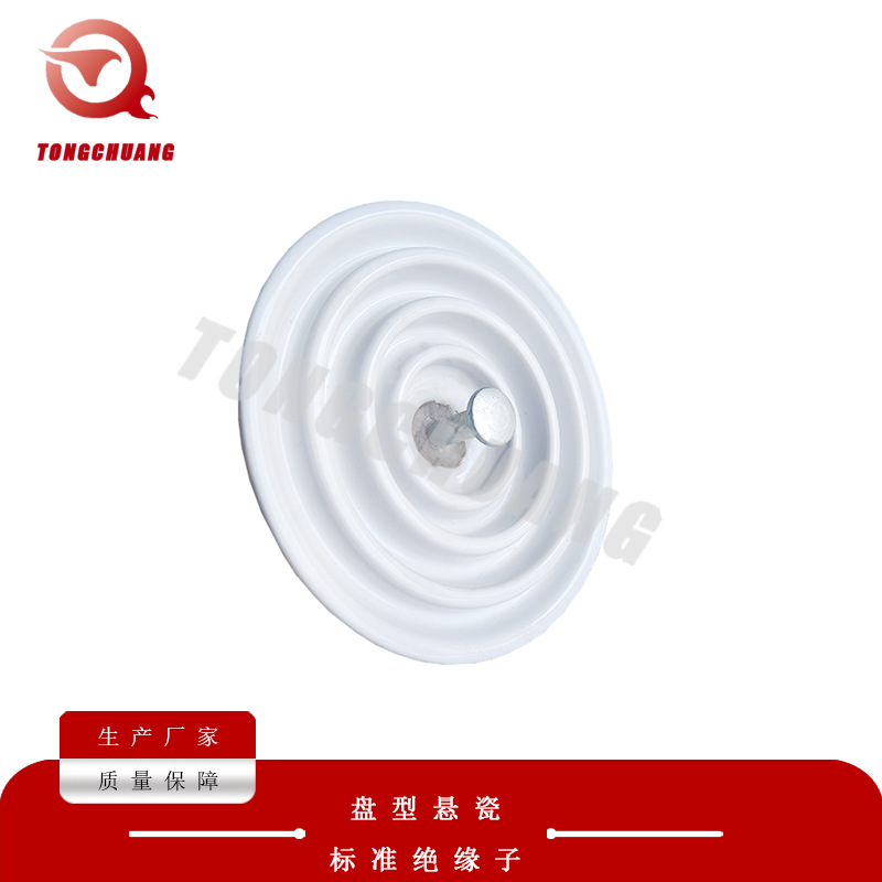 盘型悬瓷标准绝缘子XP-70XP-100专业生产电力绝缘产品货量充足
