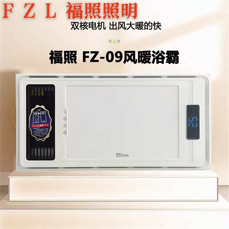 Fuzhao Lighting, Wind Heating, Bath Heater, Integrated Ceiling Exhaust Fan, Lighting, Integrated Bathroom Heater