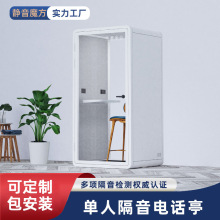 隔音房隔音仓静音仓移动直播间静音房共享办公室电话亭隔音仓直销