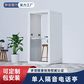 隔音材料;电话亭