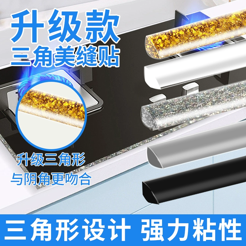 Красота для кухни шитья треугольник водонепроницаемая и плесень плита газовая плита раковина самоклеящийся край зазора
