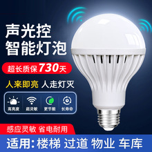 led节能灯声控灯泡家用螺口雷达人体感应楼道声光控节能照明球泡