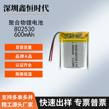 �ۺ����늳�802530-600mAh3.7V��������t������x�����i��ˮ��